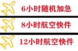 临汾机场快运快递公司,专业空运当天件